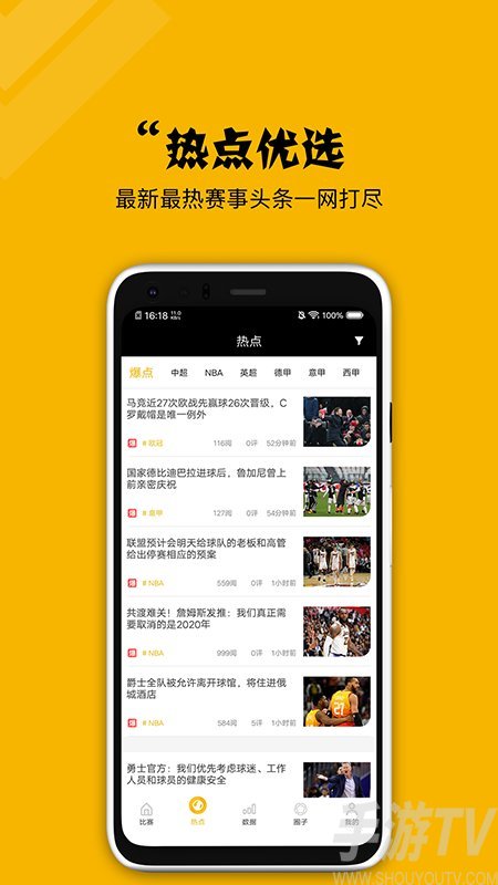 免费高清 NBA 直播网站推荐，让你随时随地看球